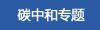 公开信息按发布时间滚动