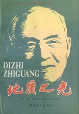 其中16篇文稿是首次公开发表